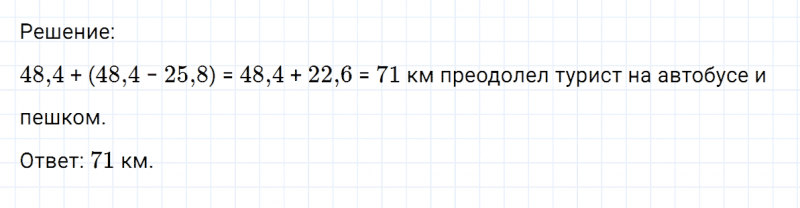 ГДЗ по математике 6 класс Никольский, Потапов задание №772