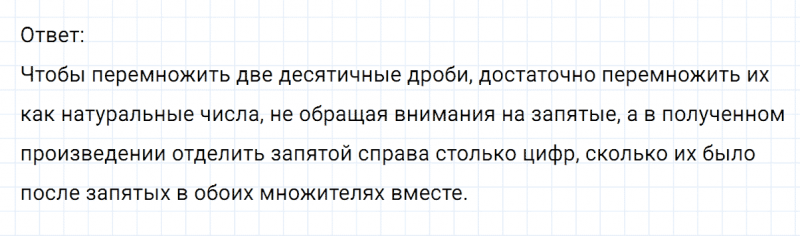 ГДЗ по математике 6 класс Никольский, Потапов задание №793