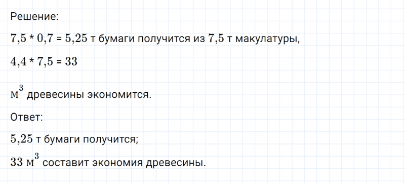 ГДЗ по математике 6 класс Никольский, Потапов задание №813