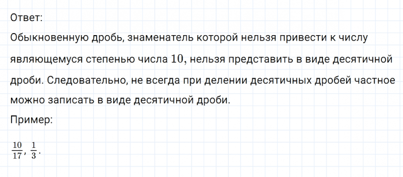 ГДЗ по математике 6 класс Никольский, Потапов задание №817
