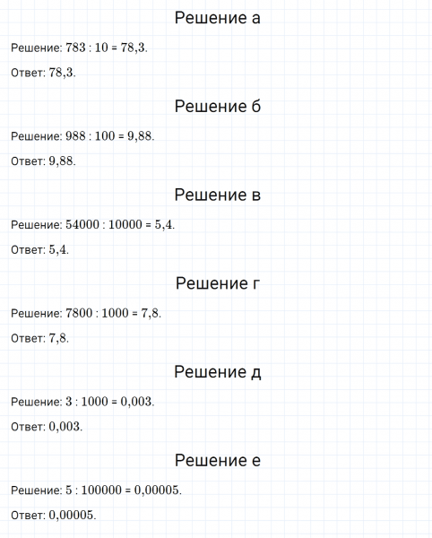 ГДЗ по математике 6 класс Никольский, Потапов задание №819