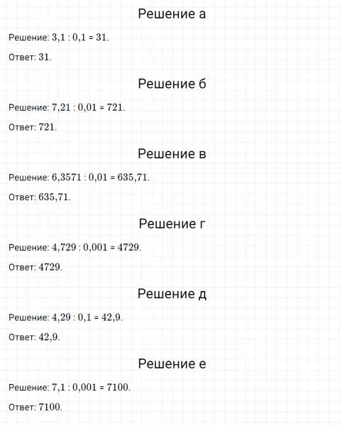 ГДЗ по математике 6 класс Никольский, Потапов задание №822