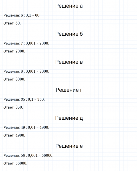 ГДЗ по математике 6 класс Никольский, Потапов задание №823