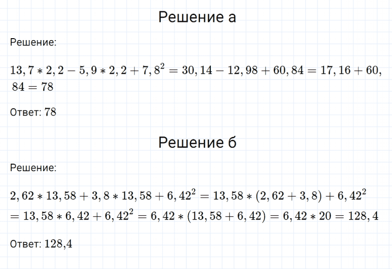 ГДЗ по математике 6 класс Никольский, Потапов задание №848