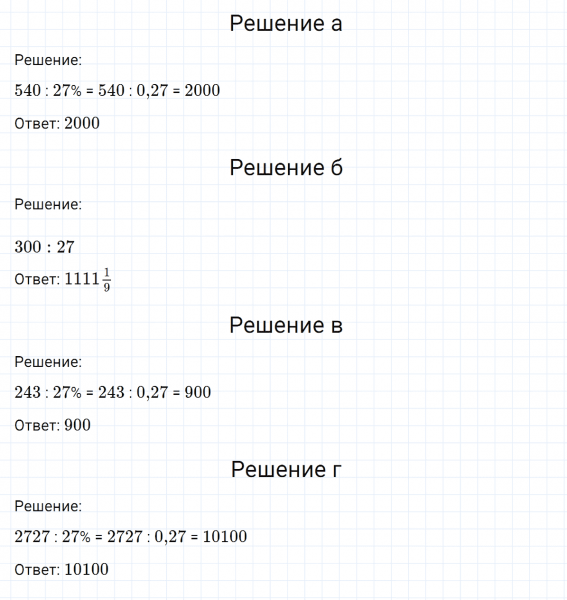 ГДЗ по математике 6 класс Никольский, Потапов задание №856