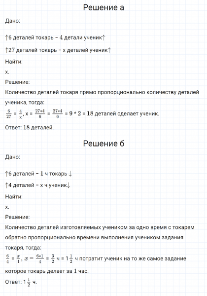 ГДЗ по математике 6 класс Никольский, Потапов задание №86