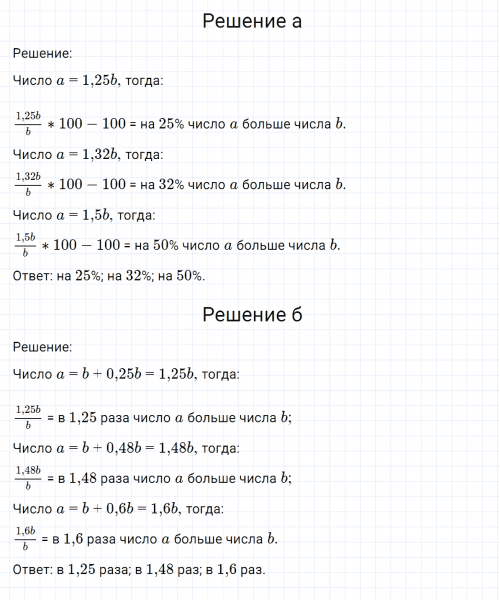 ГДЗ по математике 6 класс Никольский, Потапов задание №868