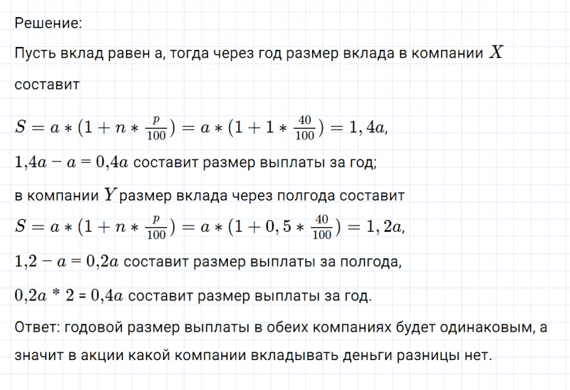 ГДЗ по математике 6 класс Никольский, Потапов задание №871