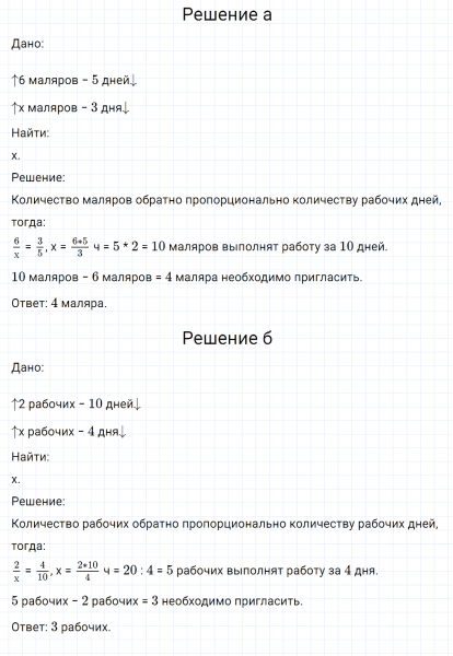 ГДЗ по математике 6 класс Никольский, Потапов задание №89
