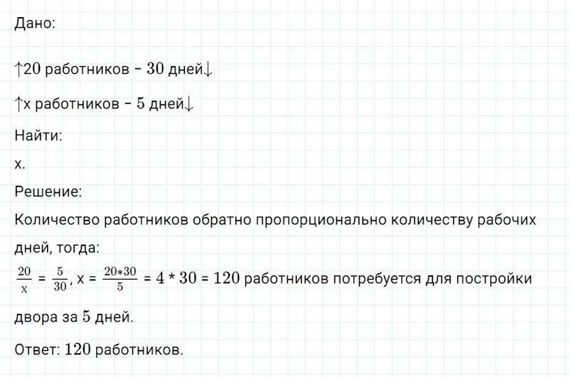 ГДЗ по математике 6 класс Никольский, Потапов задание №90