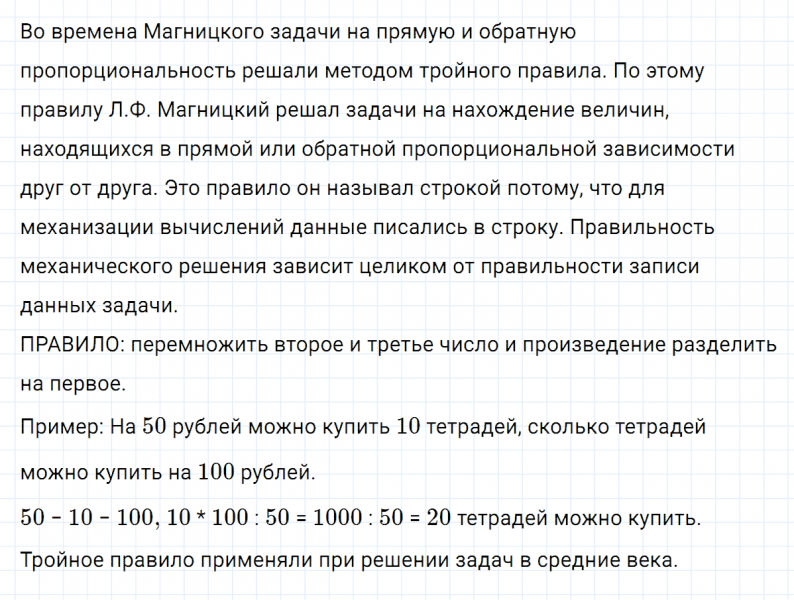 ГДЗ по математике 6 класс Никольский, Потапов задание №92