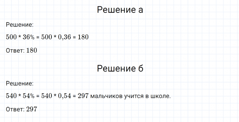 ГДЗ по математике 6 класс Никольский, Потапов задание №922