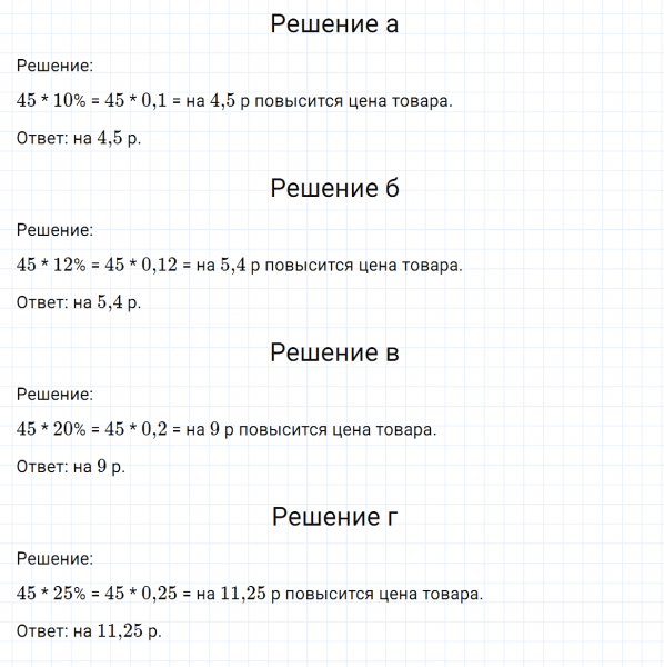 ГДЗ по математике 6 класс Никольский, Потапов задание №923