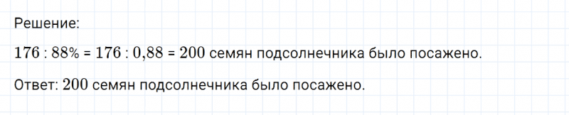 ГДЗ по математике 6 класс Никольский, Потапов задание №927