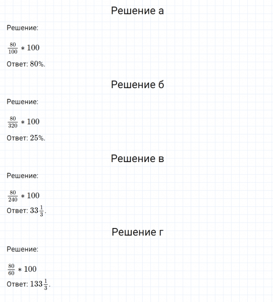 ГДЗ по математике 6 класс Никольский, Потапов задание №930