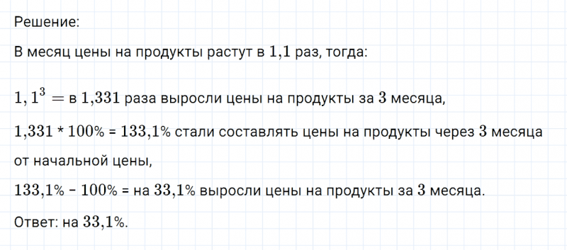 ГДЗ по математике 6 класс Никольский, Потапов задание №933