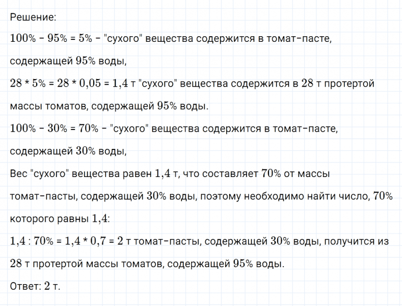 ГДЗ по математике 6 класс Никольский, Потапов задание №944