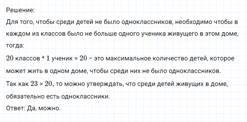 ГДЗ по математике 6 класс Никольский, Потапов задание №948