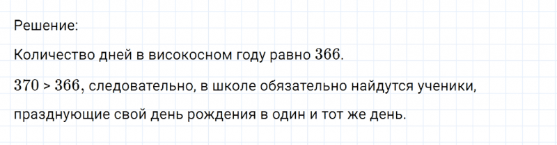ГДЗ по математике 6 класс Никольский, Потапов задание №949