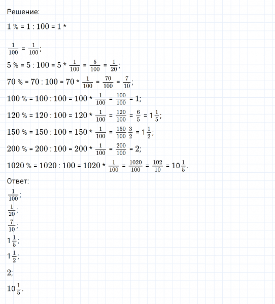ГДЗ по математике 6 класс Никольский, Потапов задание №95