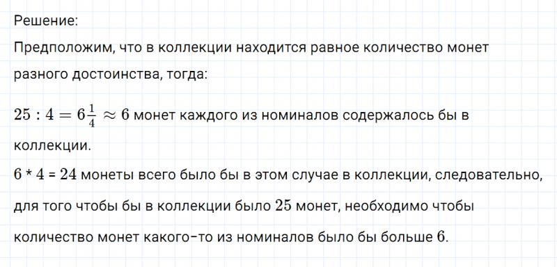 ГДЗ по математике 6 класс Никольский, Потапов задание №952