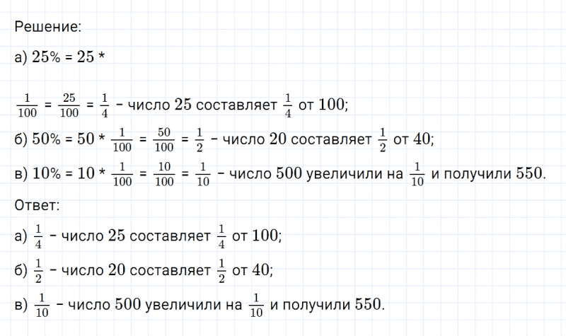 ГДЗ по математике 6 класс Никольский, Потапов задание №96