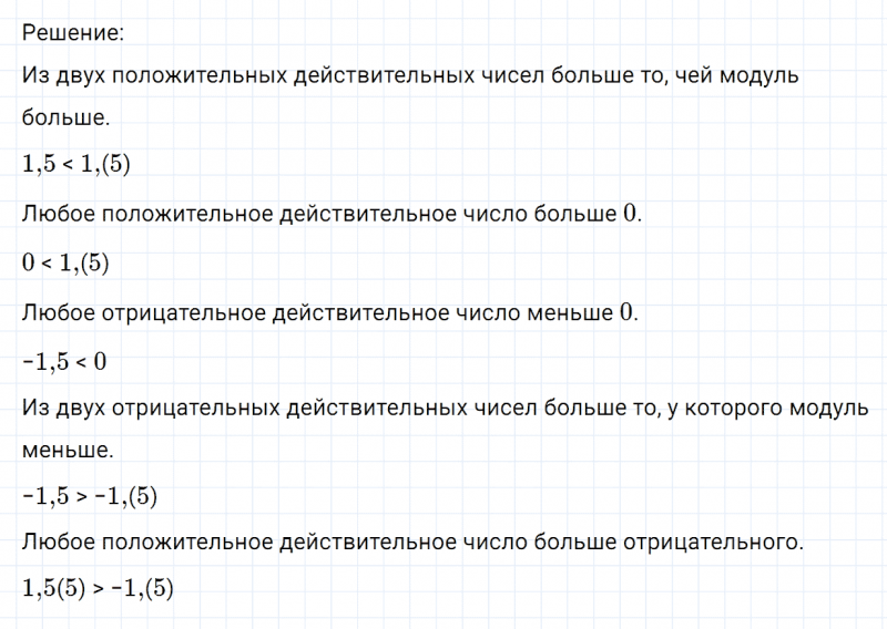 ГДЗ по математике 6 класс Никольский, Потапов задание №999