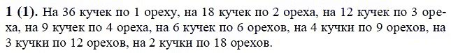 ГДЗ по математике 6 класс Виленкин, Жохов задание №1