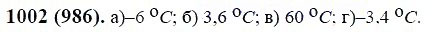 ГДЗ по математике 6 класс Виленкин, Жохов задание №1002