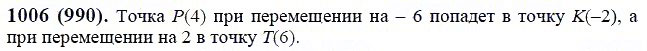 ГДЗ по математике 6 класс Виленкин, Жохов задание №1006