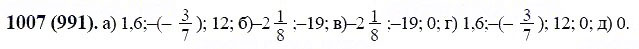 ГДЗ по математике 6 класс Виленкин, Жохов задание №1007