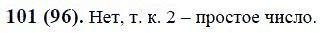 ГДЗ по математике 6 класс Виленкин, Жохов задание №101
