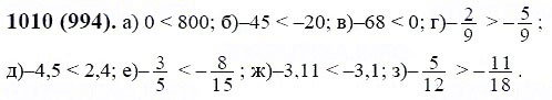 ГДЗ по математике 6 класс Виленкин, Жохов задание №1010