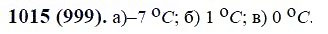 ГДЗ по математике 6 класс Виленкин, Жохов задание №1015
