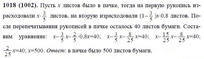 ГДЗ по математике 6 класс Виленкин, Жохов задание №1018