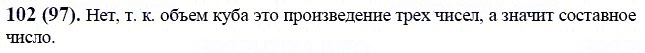 ГДЗ по математике 6 класс Виленкин, Жохов задание №102