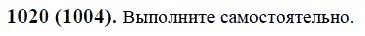 ГДЗ по математике 6 класс Виленкин, Жохов задание №1020