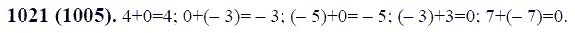 ГДЗ по математике 6 класс Виленкин, Жохов задание №1021