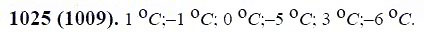 ГДЗ по математике 6 класс Виленкин, Жохов задание №1025