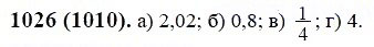 ГДЗ по математике 6 класс Виленкин, Жохов задание №1026