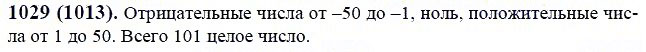 ГДЗ по математике 6 класс Виленкин, Жохов задание №1029