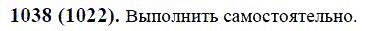 ГДЗ по математике 6 класс Виленкин, Жохов задание №1038