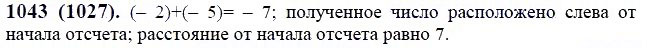 ГДЗ по математике 6 класс Виленкин, Жохов задание №1043
