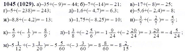 ГДЗ по математике 6 класс Виленкин, Жохов задание №1045
