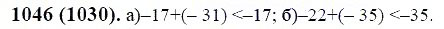 ГДЗ по математике 6 класс Виленкин, Жохов задание №1046