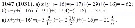 ГДЗ по математике 6 класс Виленкин, Жохов задание №1047