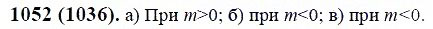 ГДЗ по математике 6 класс Виленкин, Жохов задание №1052