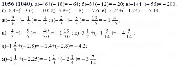 ГДЗ по математике 6 класс Виленкин, Жохов задание №1056