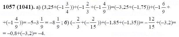 ГДЗ по математике 6 класс Виленкин, Жохов задание №1057