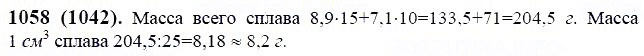 ГДЗ по математике 6 класс Виленкин, Жохов задание №1058